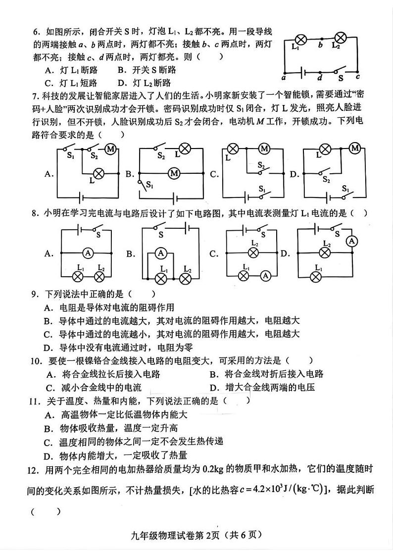 河北省邯郸市魏县2024-2025学年九年级上学期1月期末物理试卷第2页