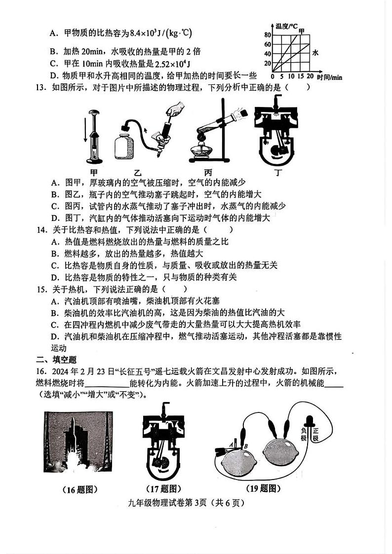 河北省邯郸市魏县2024-2025学年九年级上学期1月期末物理试卷第3页