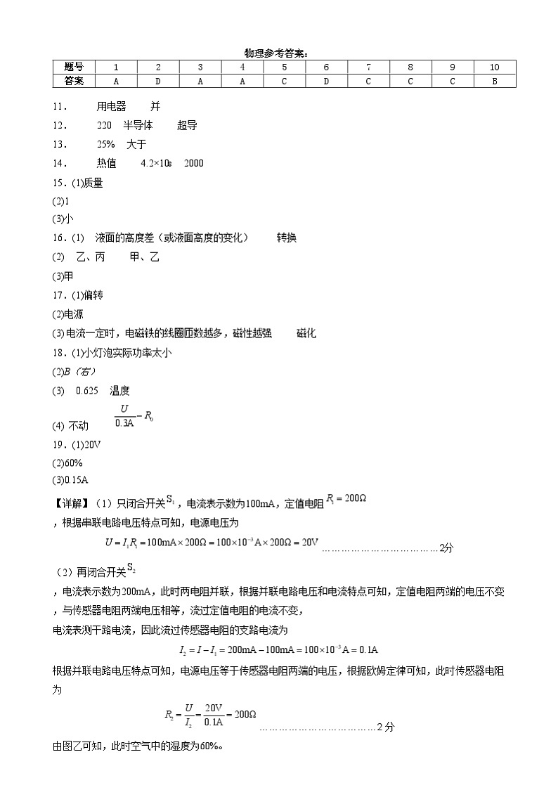 河北省邯郸市魏县2024-2025学年九年级上学期1月期末物理试卷答案第1页