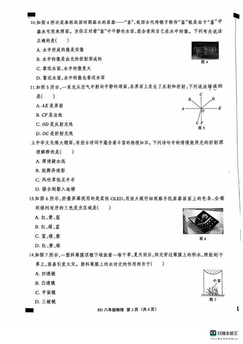 河北省保定市一中分校2024-2025学年八年级上学期期末考试物理试卷(1)第3页