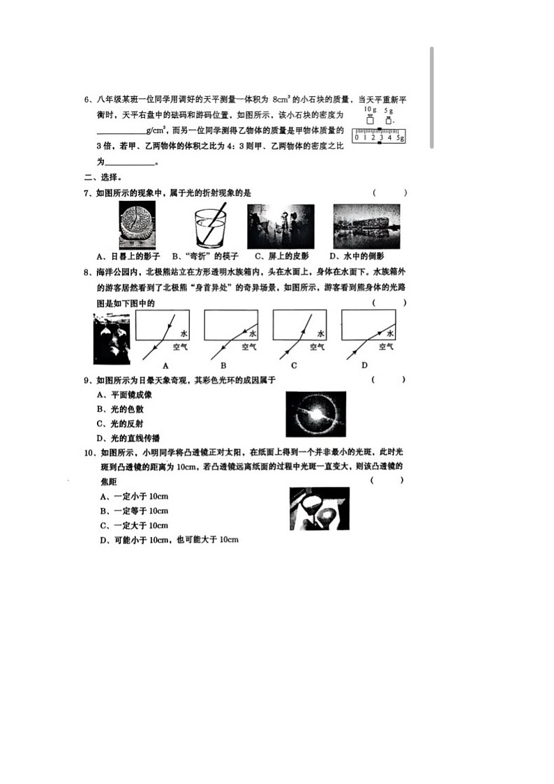 河南商丘宁陵2024-2025学年八年级上学期期末物理试卷第2页