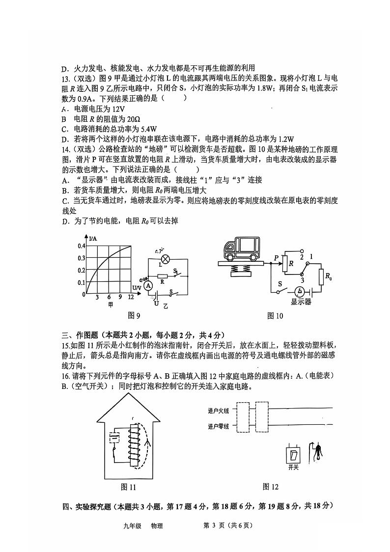 河南省实验中学2024-2025学年九年级上学期期末物理试卷第3页