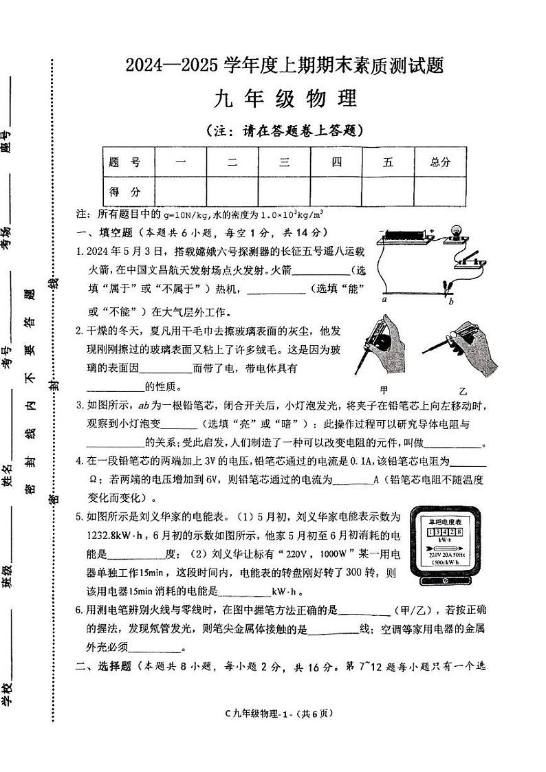 河南省驻马店市确山县部分私立初中联考2024-2025学年九年级上学期1月期末物理试题第1页