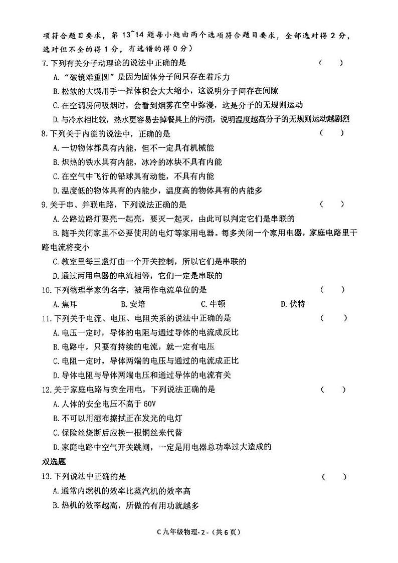 河南省驻马店市确山县部分私立初中联考2024-2025学年九年级上学期1月期末物理试题第2页