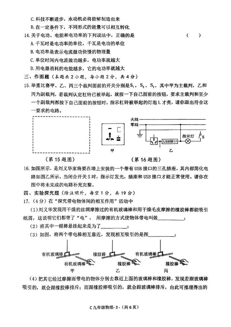 河南省驻马店市确山县部分私立初中联考2024-2025学年九年级上学期1月期末物理试题第3页