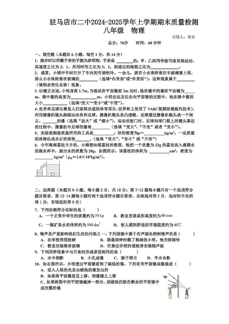 河南省驻马店市驿城区2024-2025学年八年级上学期1月期末物理试题第1页