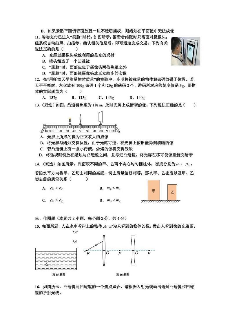 河南省驻马店市驿城区2024-2025学年八年级上学期1月期末物理试题第2页