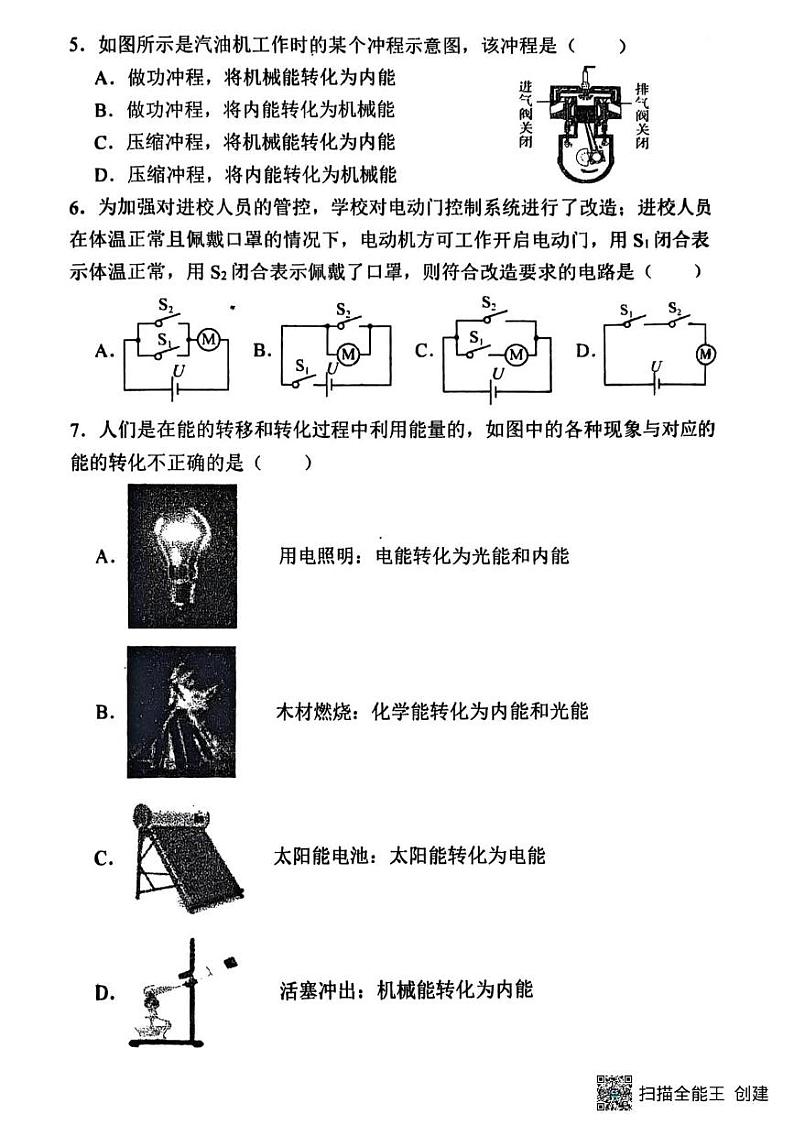 湖北省孝感市汉川市2024-2025学年九年级上学期1月期末物理试题第2页