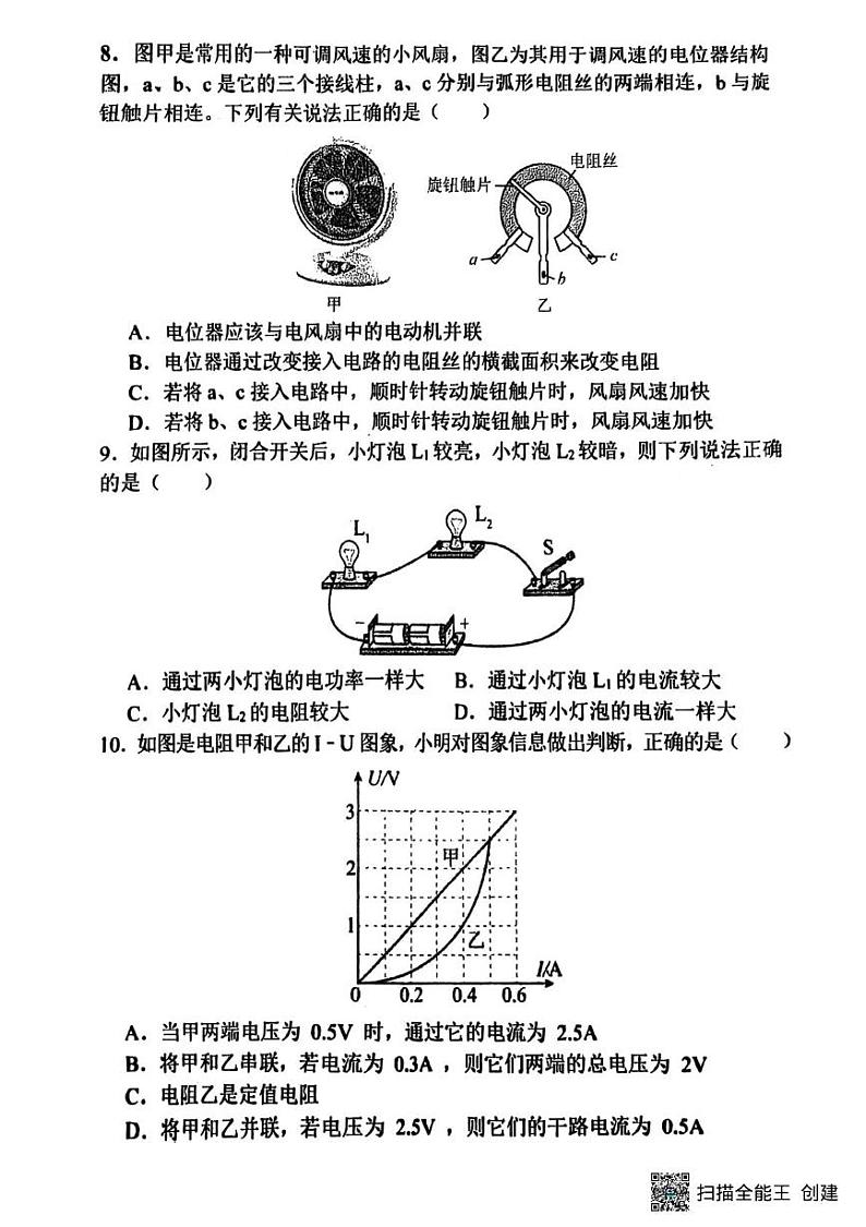 湖北省孝感市汉川市2024-2025学年九年级上学期1月期末物理试题第3页