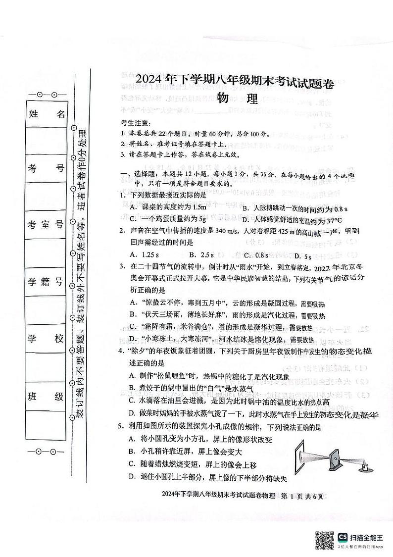 湖南省娄底市冷水江市2024年下学期八年级上册物理期末试卷第1页