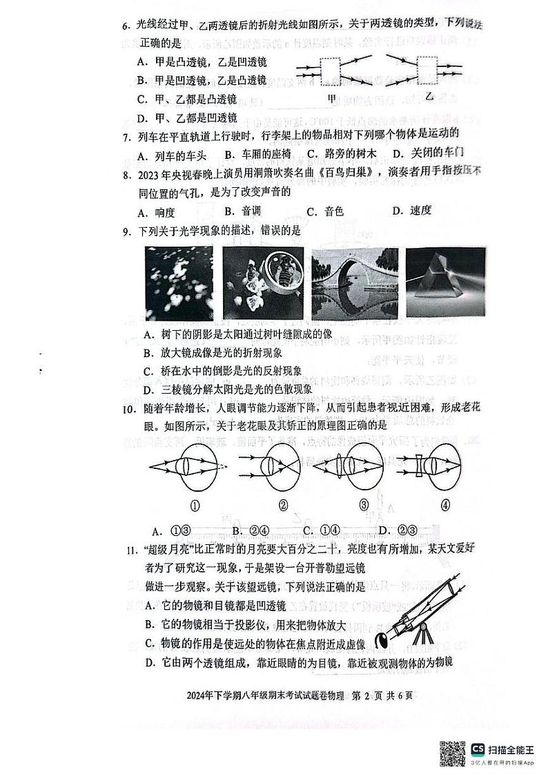 湖南省娄底市冷水江市2024年下学期八年级上册物理期末试卷第2页