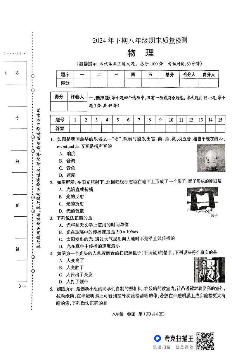 湖南省邵阳市新邵县2024－2025学年八年级上学期1月期末统考物理试题第1页