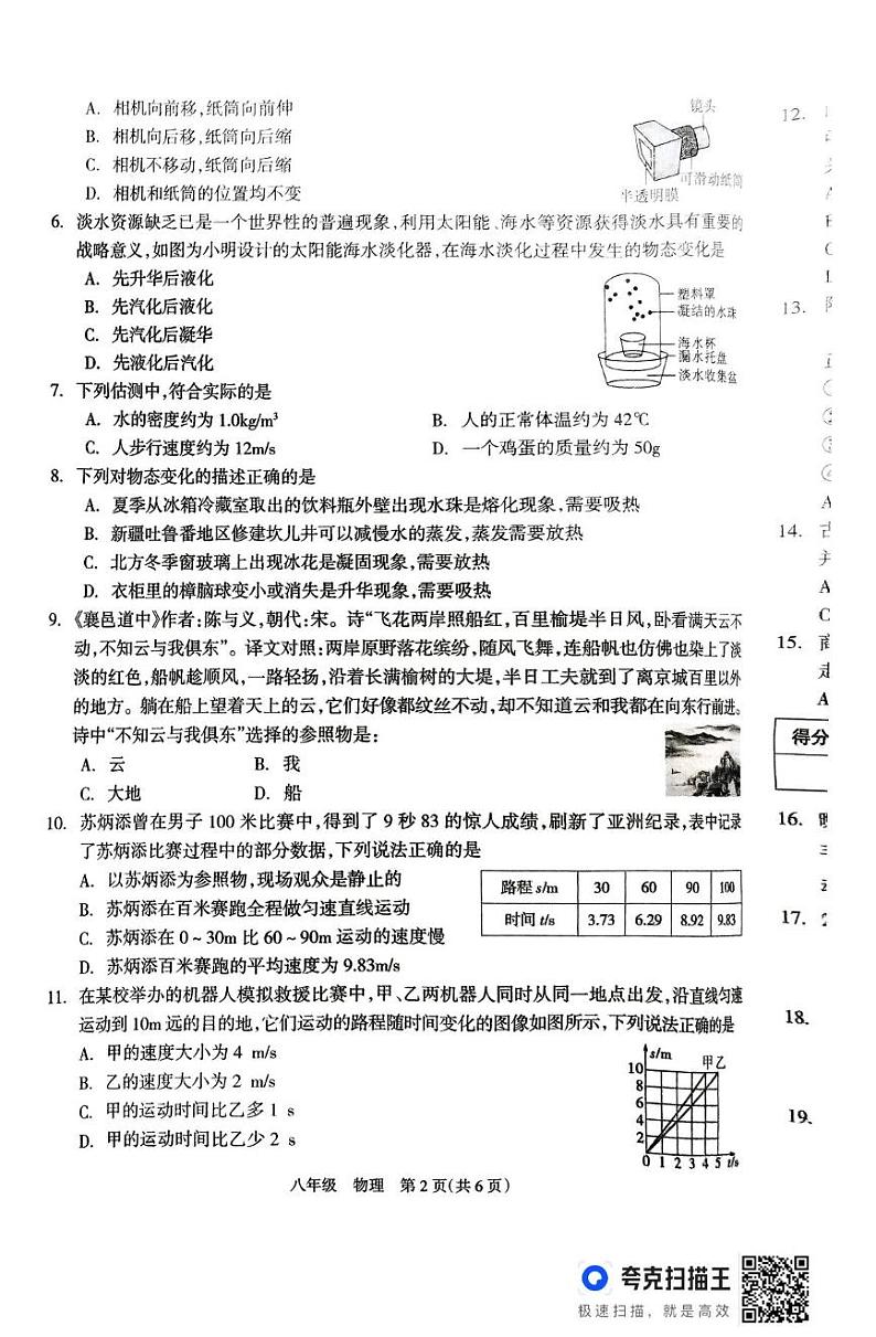 湖南省邵阳市新邵县2024－2025学年八年级上学期1月期末统考物理试题第2页