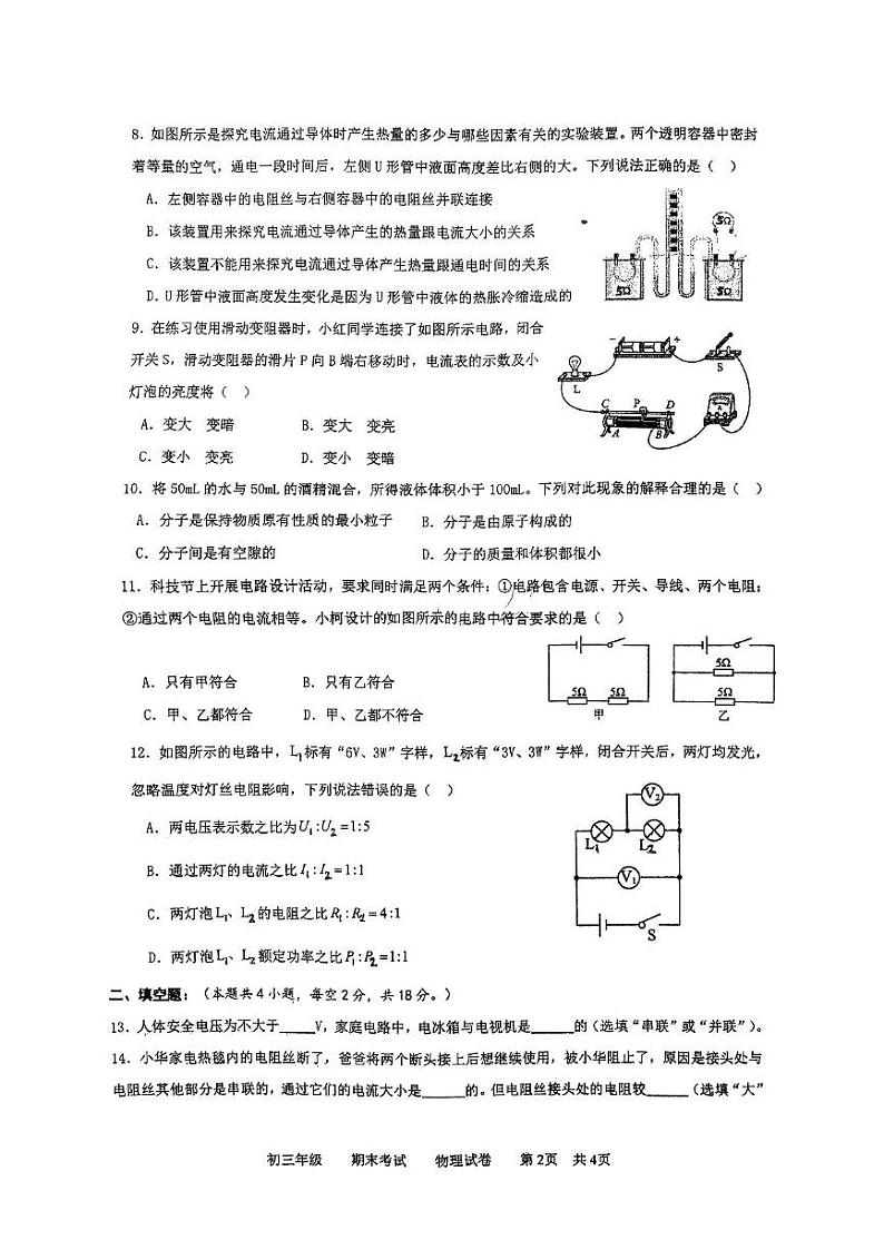 湖南省湘西土家族苗族自治州溶江中学2024-2025学年九年级上学期期末考试物理试题 扫描件_初三物理试卷第2页