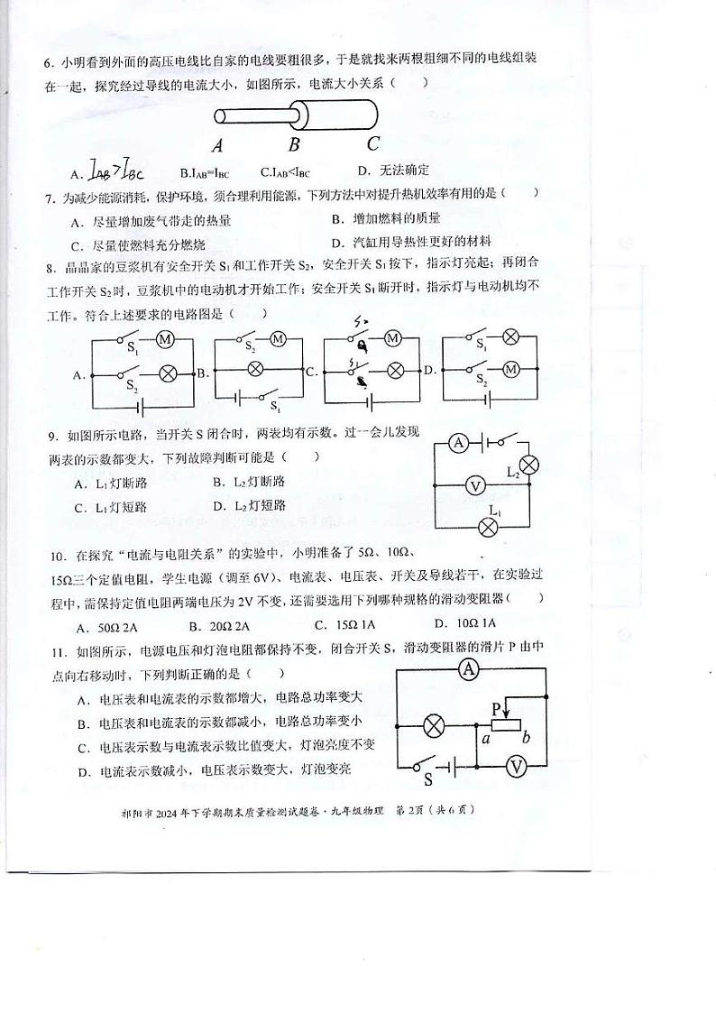 湖南省永州市祁阳市2024-2025学年九年级上学期期末质量检测物理试卷第2页