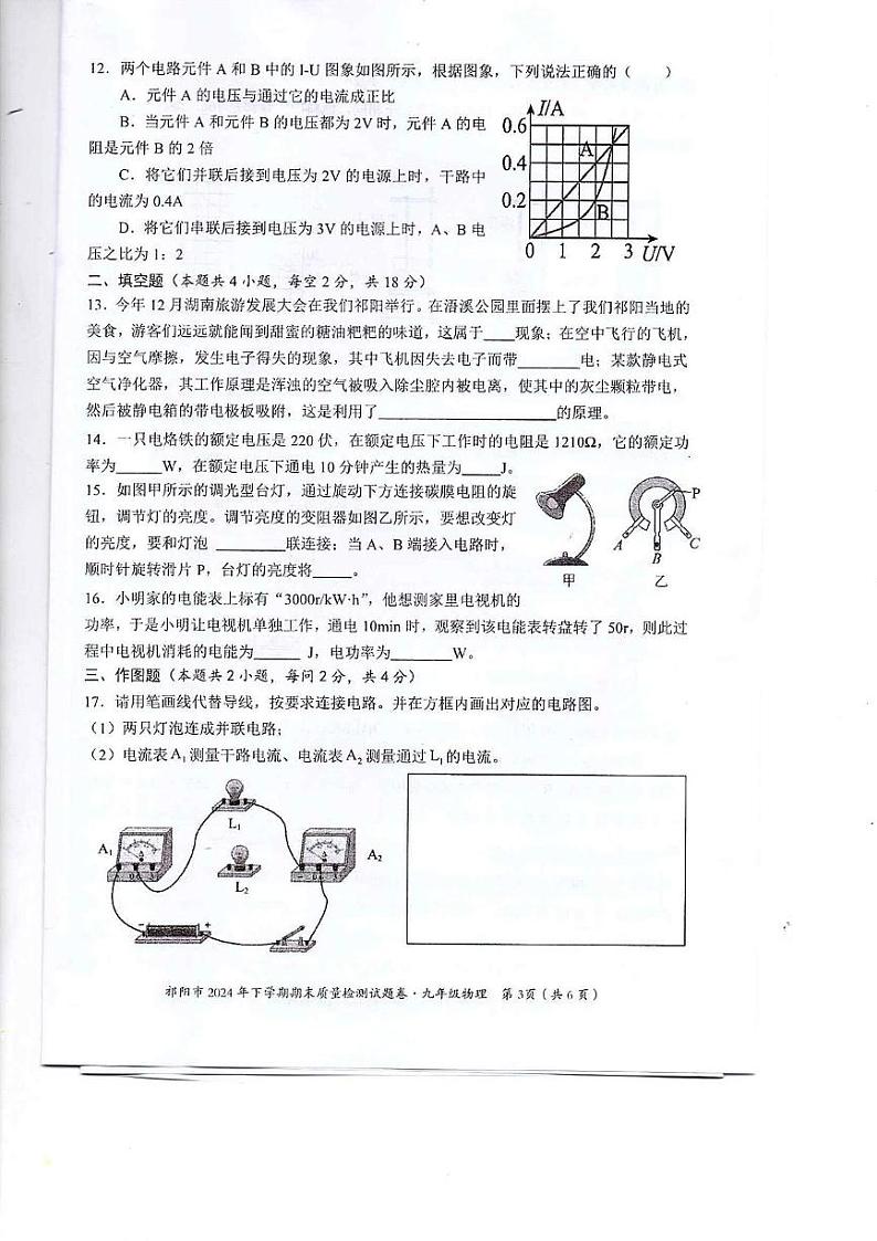 湖南省永州市祁阳市2024-2025学年九年级上学期期末质量检测物理试卷第3页