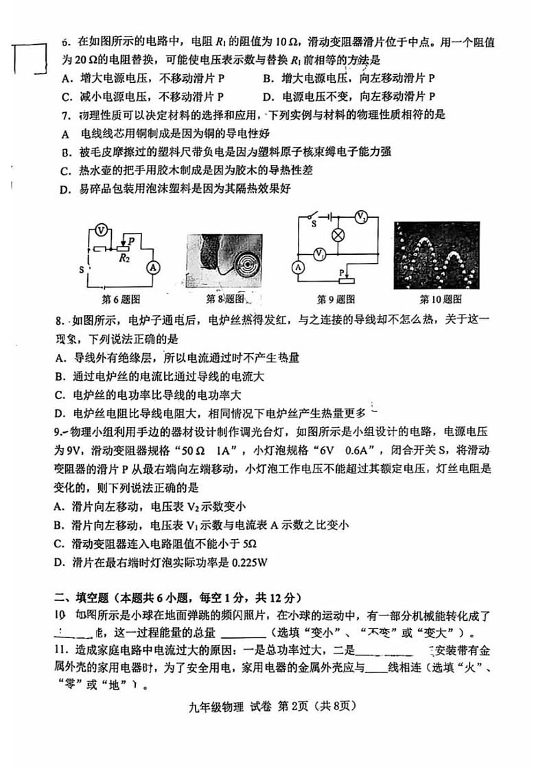 04a金普新区九年级物理试卷第2页