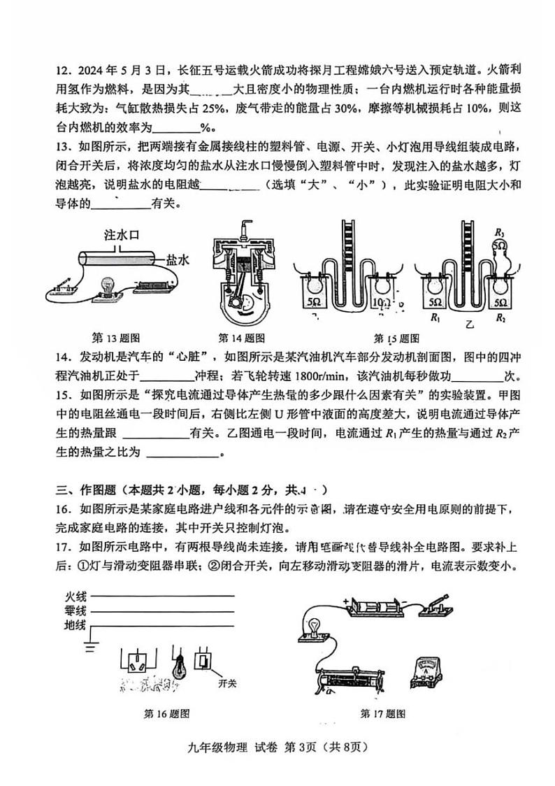 04a金普新区九年级物理试卷第3页