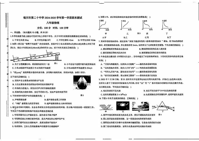 宁夏银川二十中2024-2025学年上学期八年级期末物理试卷第1页