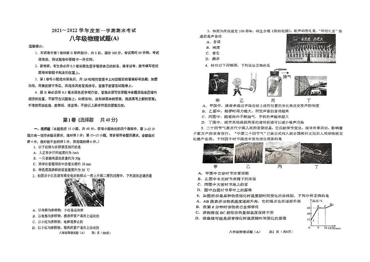 山东省滨州市滨城区2021——2022学年度八年级上学期期末物理考试第1页