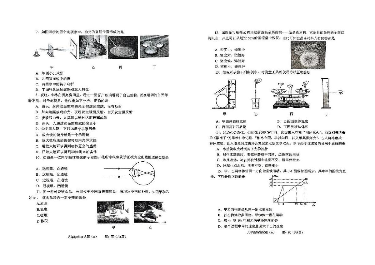 山东省滨州市滨城区2021——2022学年度八年级上学期期末物理考试第2页