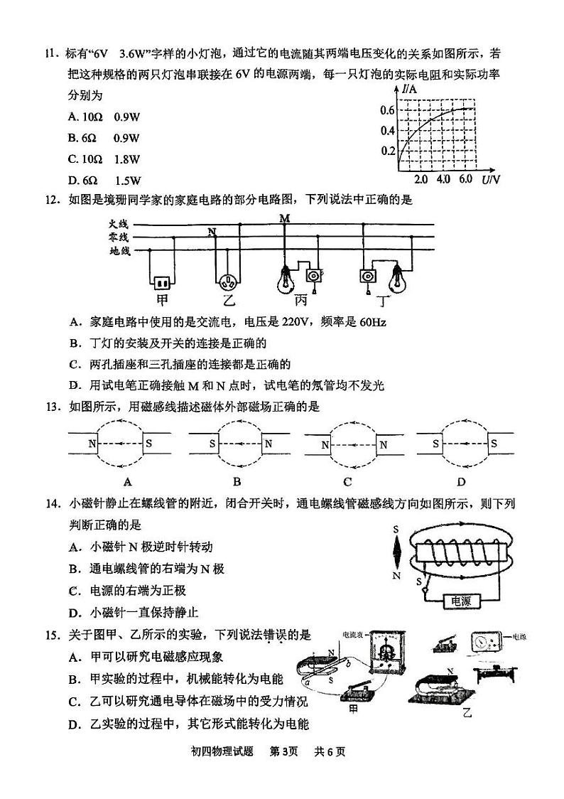 山东省淄博市淄川区2024-2025学年上学期1月九年级期末物理试题第3页