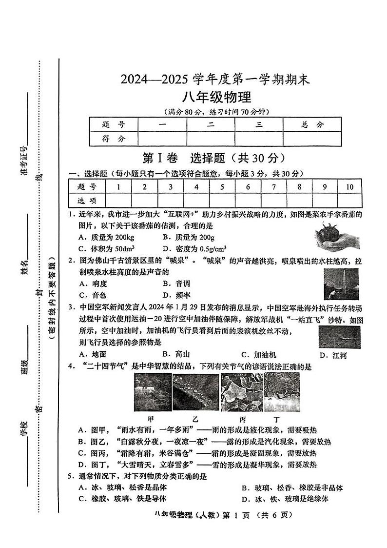 山西省忻州市静乐县部分学校2024-2025学年八年级上学期期末考试物理试卷第1页