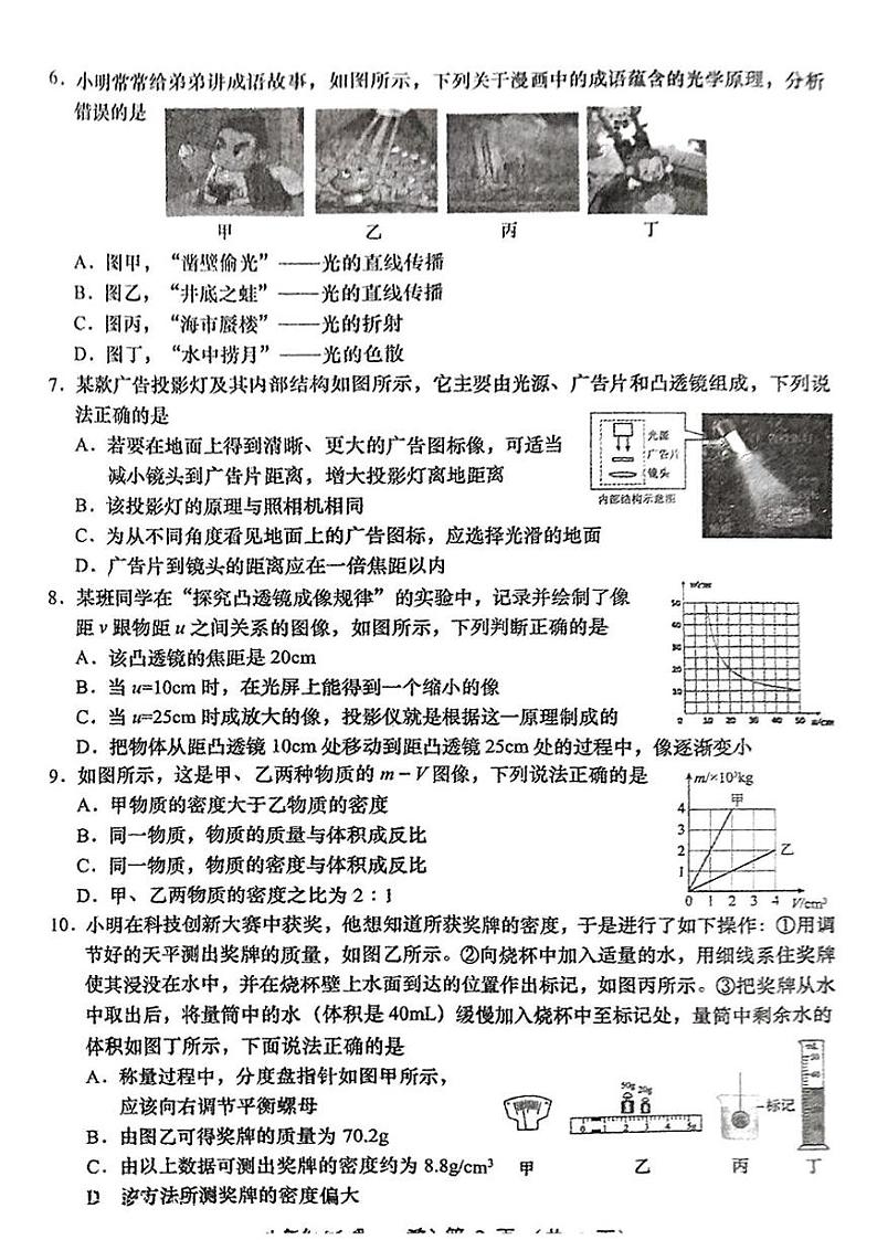 山西省忻州市静乐县部分学校2024-2025学年八年级上学期期末考试物理试卷第2页