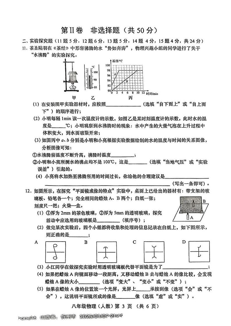 山西省忻州市静乐县部分学校2024-2025学年八年级上学期期末考试物理试卷第3页