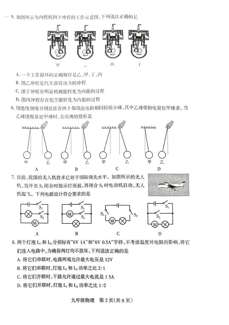 山西省长治市屯留区2024-2025学年第一学期期末九年级物理试卷 九年级物理试卷第2页