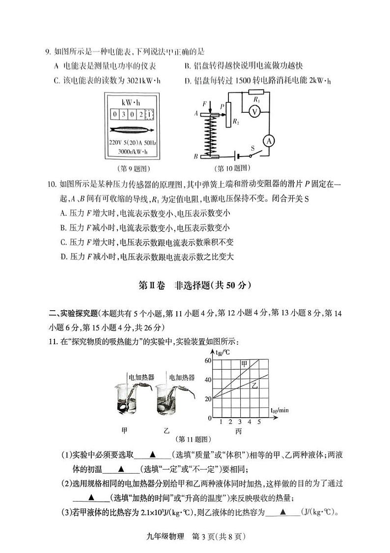 山西省长治市屯留区2024-2025学年第一学期期末九年级物理试卷 九年级物理试卷第3页