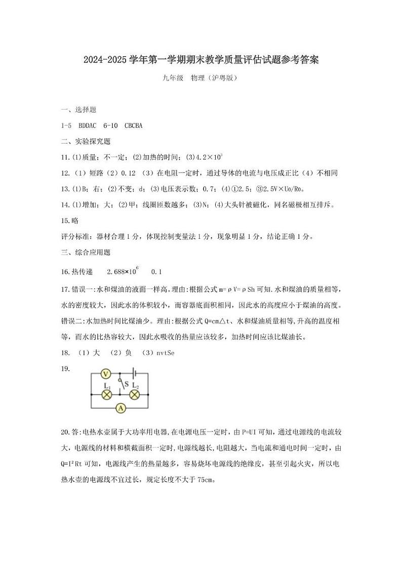 山西省长治市屯留区2024-2025学年第一学期期末九年级物理试卷 九年级物理答案第1页