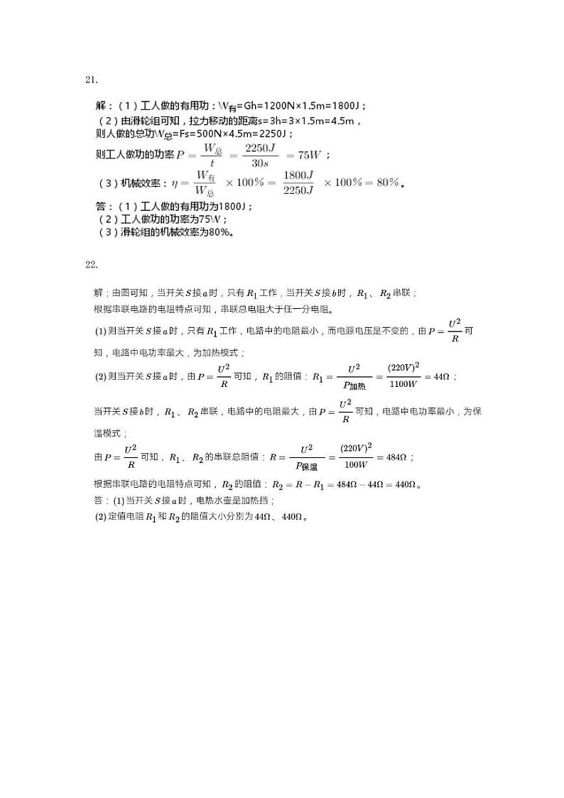 山西省长治市屯留区2024-2025学年第一学期期末九年级物理试卷 九年级物理答案第2页