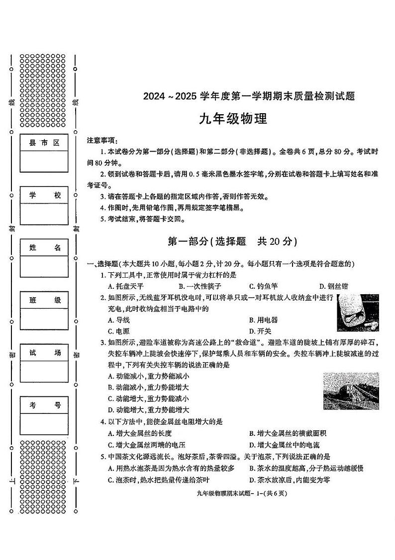 陕西省渭南市富平县2024-2025学年上学期期末质量检测九年级物理试卷第1页