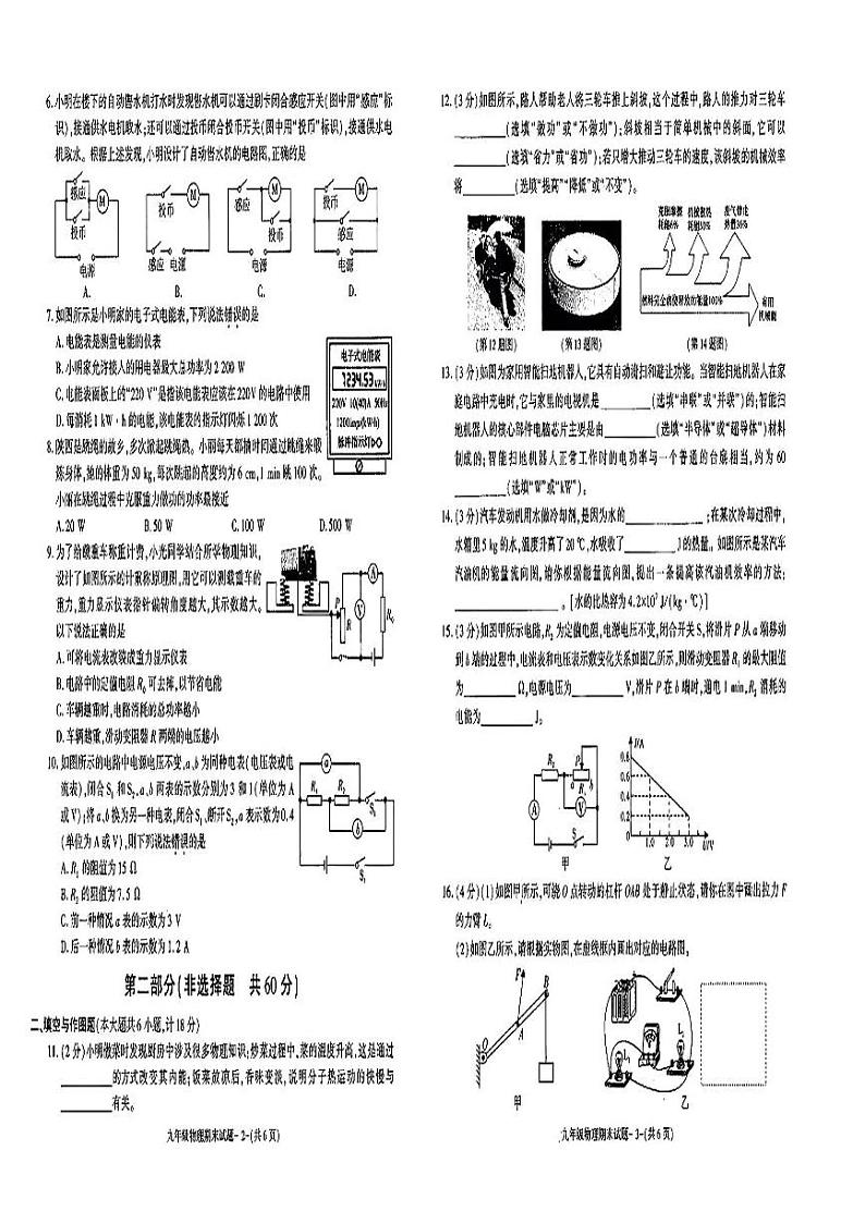 陕西省渭南市富平县2024-2025学年上学期期末质量检测九年级物理试卷第2页