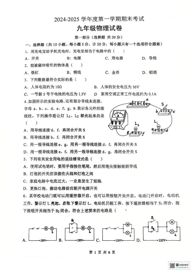 陕西省西安市工业大学附属中学2024-2025学年上学期期末考试九年级物理试题_第1页