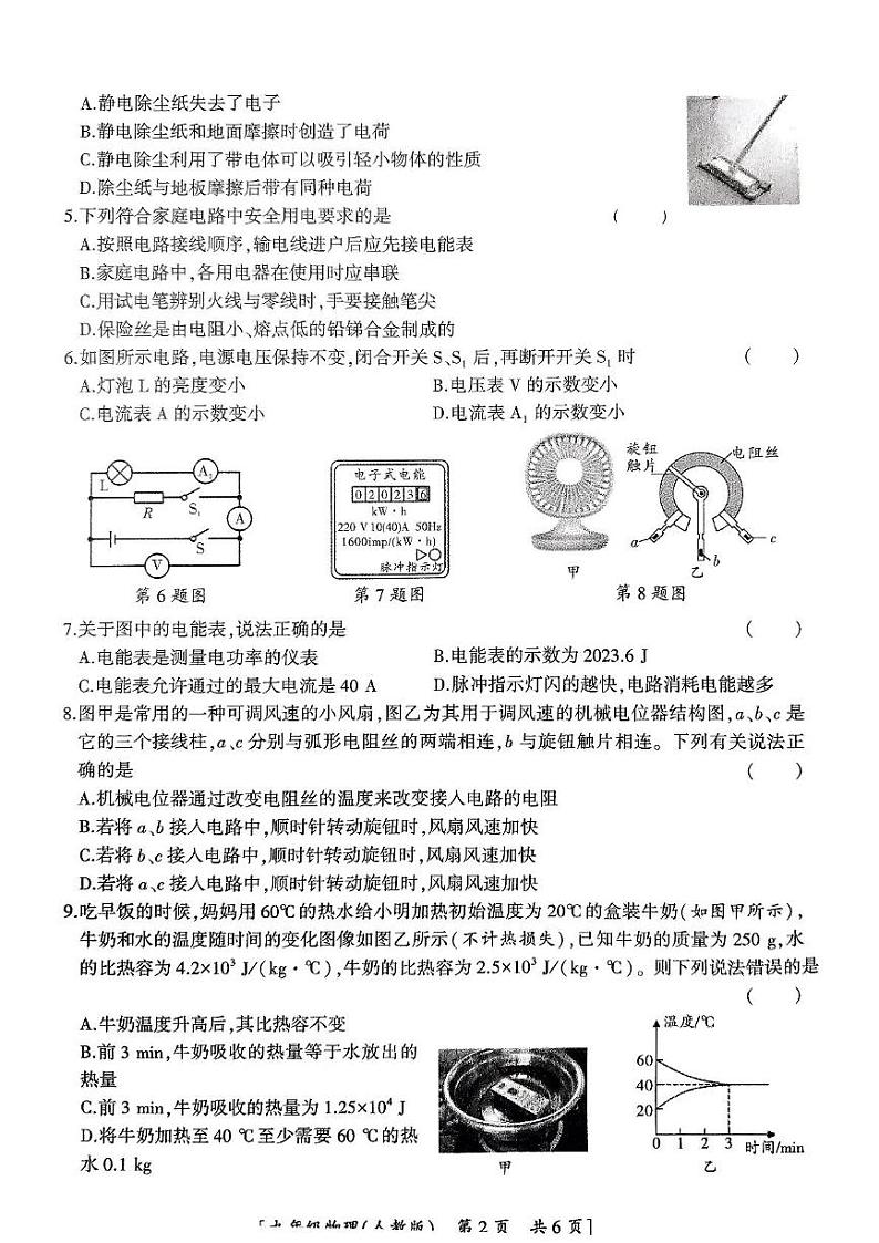 陕西省西安市蓝田县2024-2025学年九年级上学期期末物理学情监测(定位卷)第2页