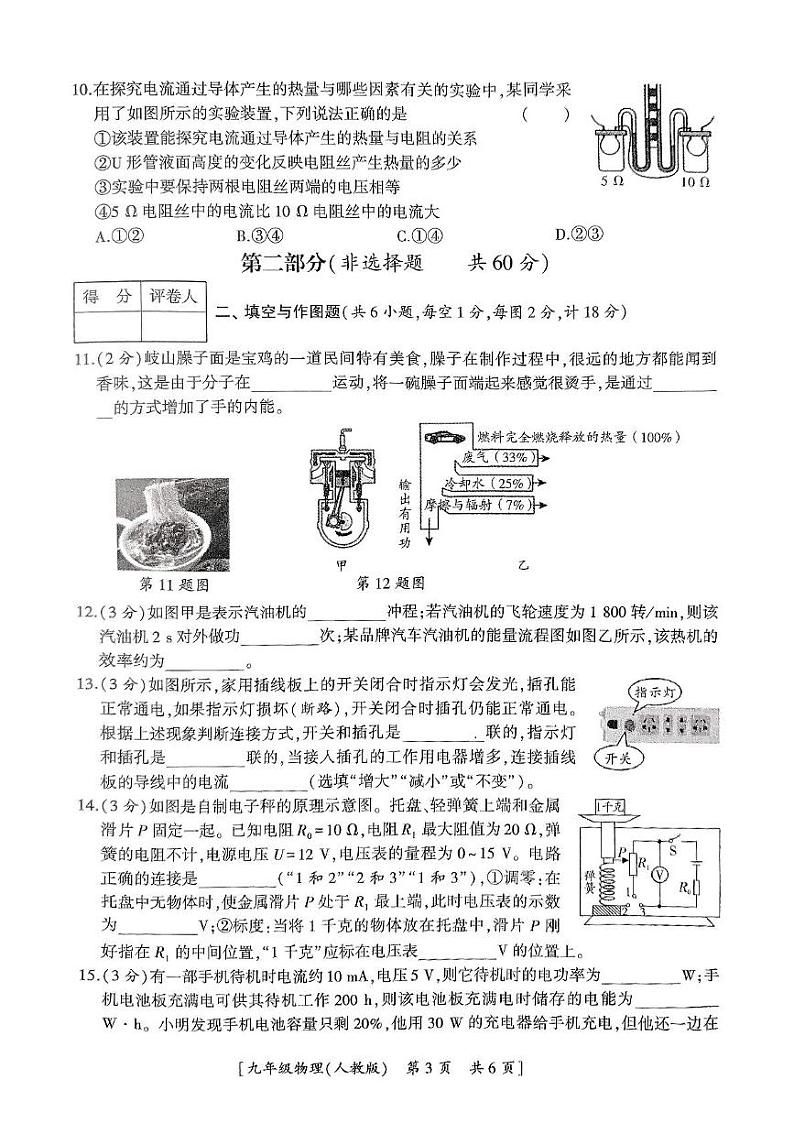 陕西省西安市蓝田县2024-2025学年九年级上学期期末物理学情监测(定位卷)第3页