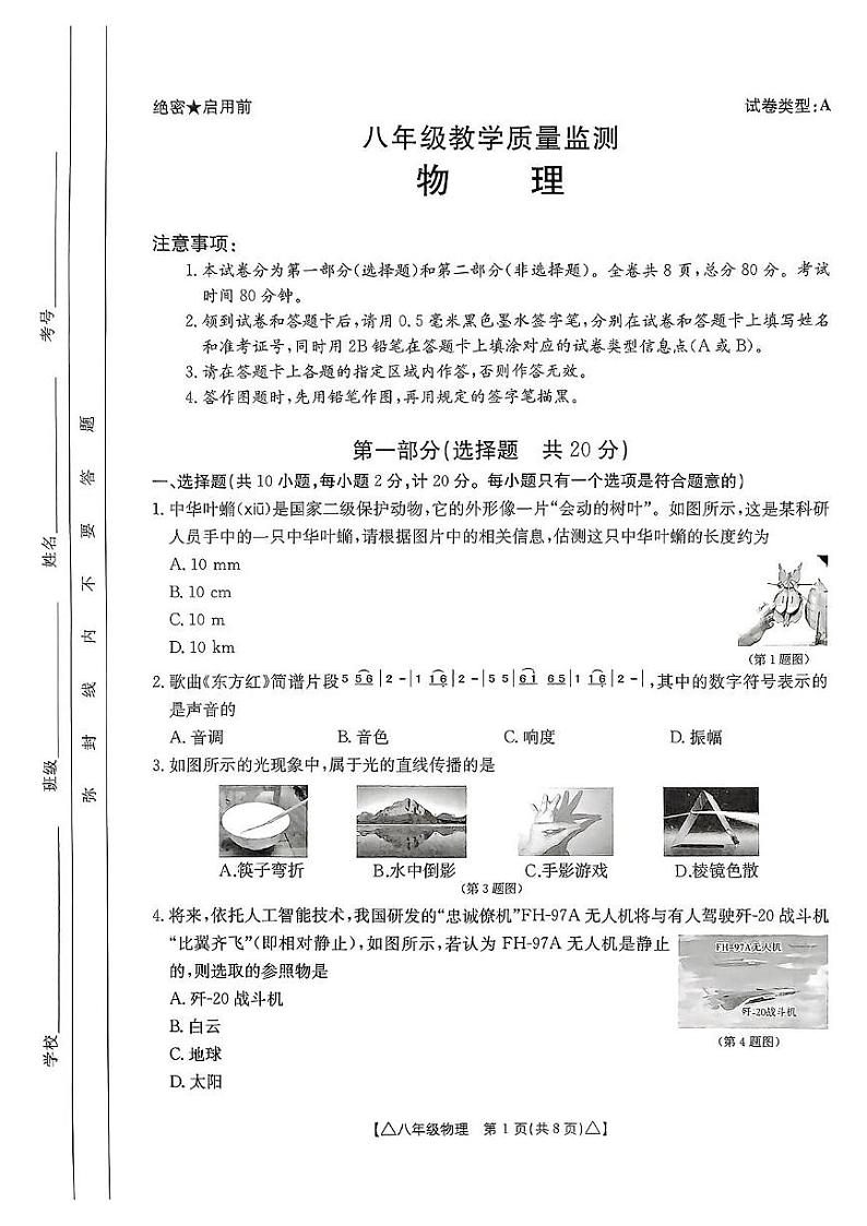 八年级物理第1页