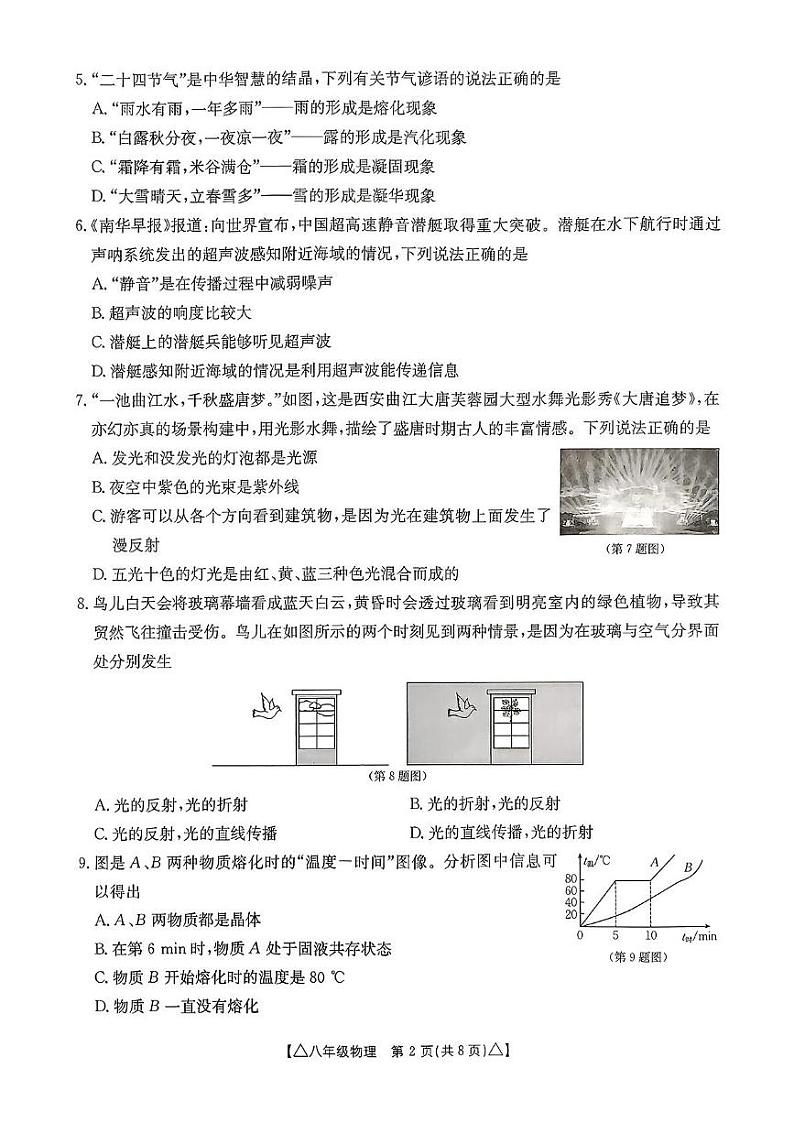 八年级物理第2页
