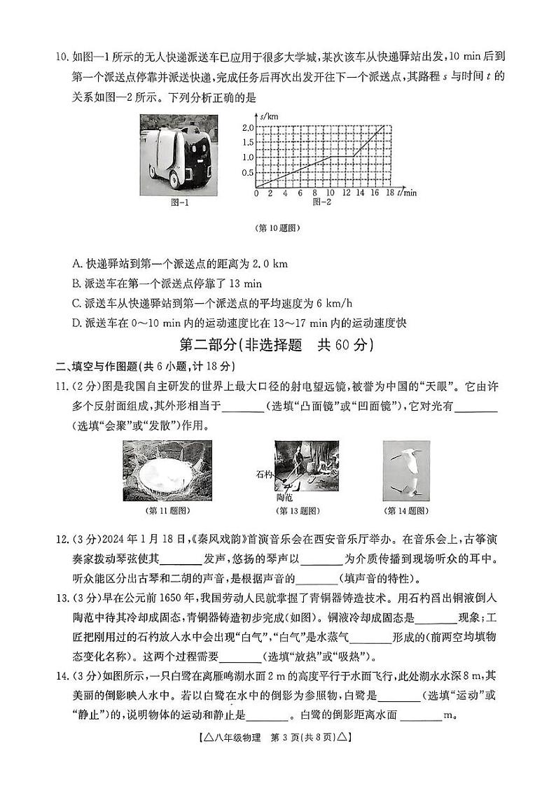 八年级物理第3页