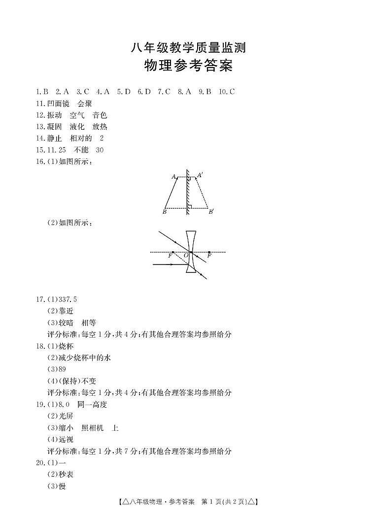 八年级物理答案第1页