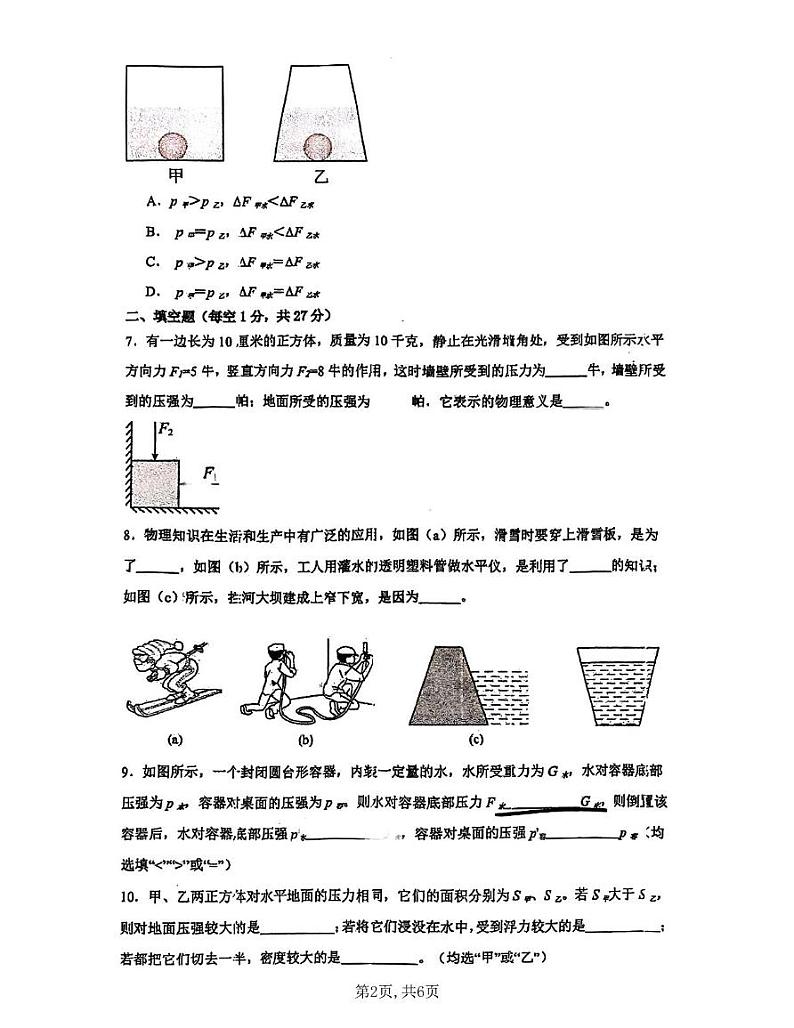 上海市民办启能东方外国语学校2024-2025学年八年级上学期物理期末考试第2页
