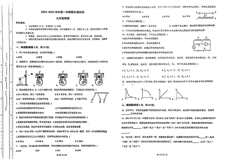 新疆维吾尔自治区喀什地区2024-2025学年九年级上学期1月期末物理试题第1页