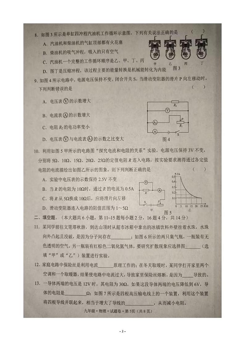 云南省文山壮族苗族自治州2024-2025学年上学期九年级物理期末试题卷第3页