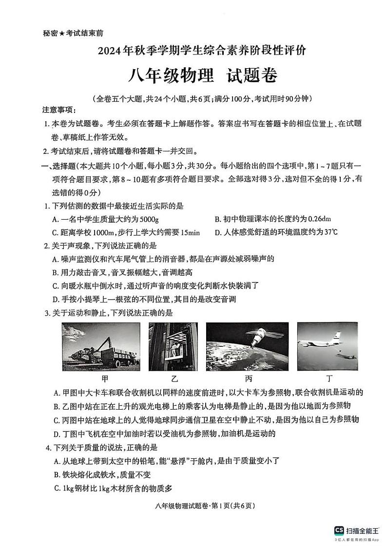 八年级物理 八年级物理(1)第1页