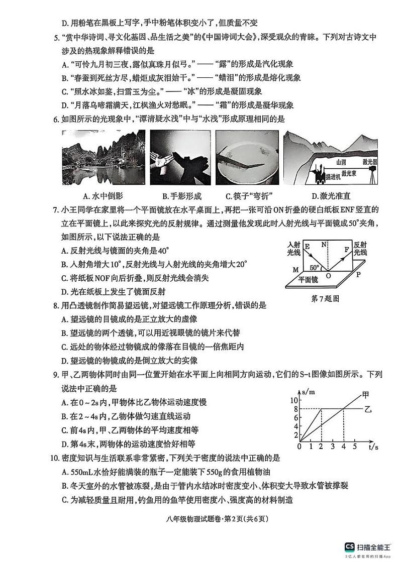 八年级物理 八年级物理(1)第2页