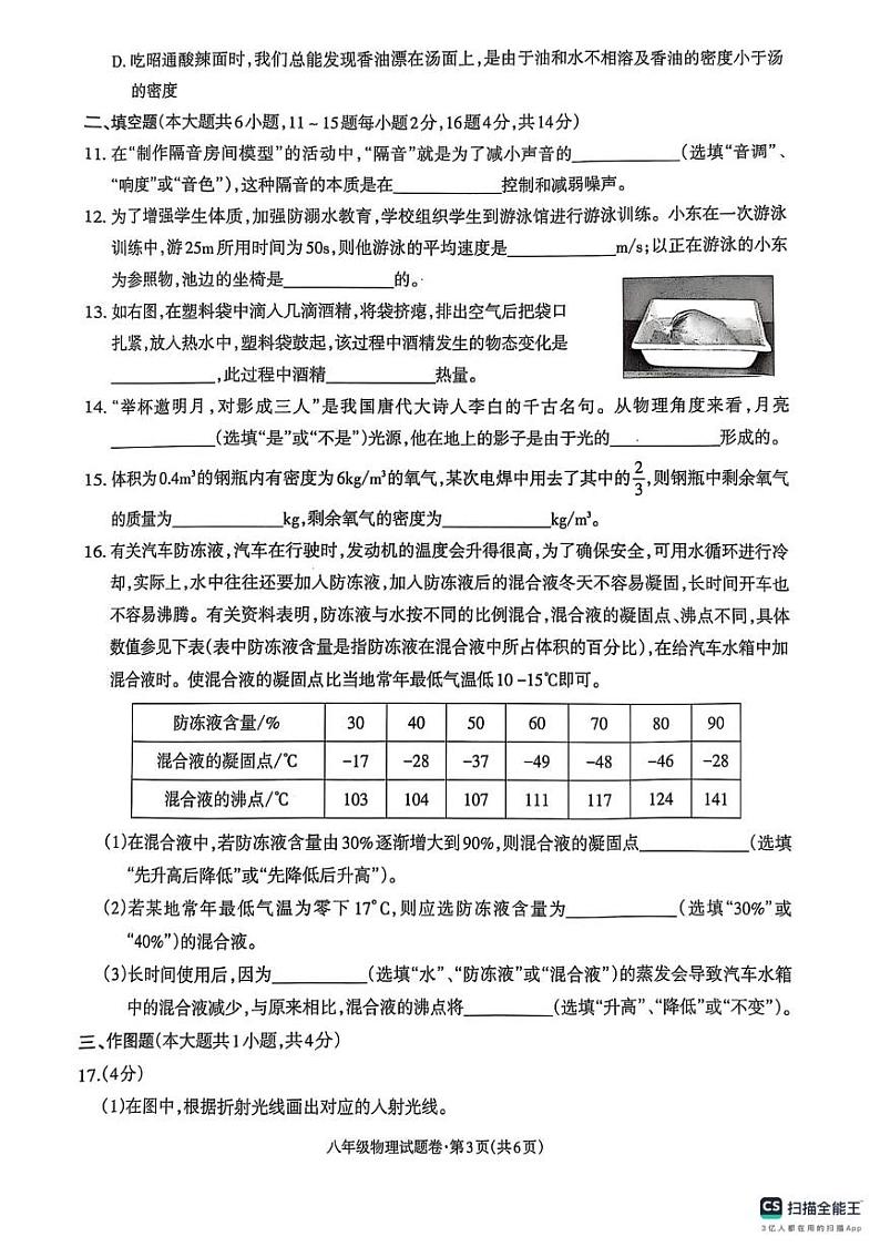 八年级物理 八年级物理(1)第3页