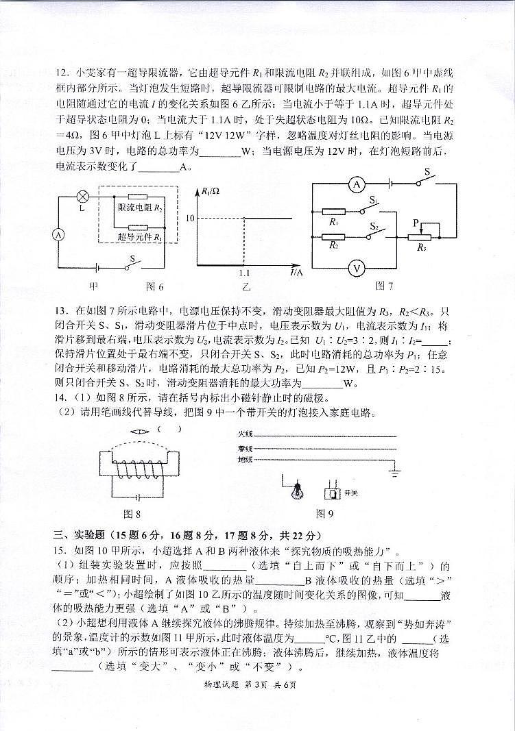 重庆市第八中学校2024-2025学年九年级上学期期末考试物理试题第3页