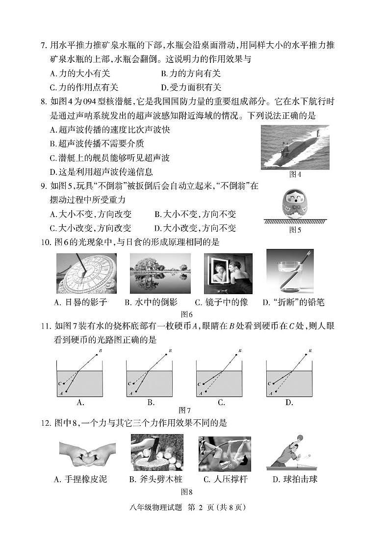 福建省三明市大田县2024-2025学年第一学期八年级物理期末考试卷及参考答案 福建省三明市大田县2024-2025学年第一学期八年级物理期末考试卷第2页